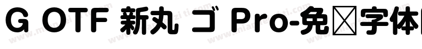 G OTF 新丸 ゴ Pro字体转换